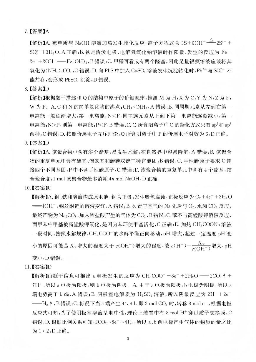 绵阳南山中学高2023级高三第五次教学质量检测化学答案第3页
