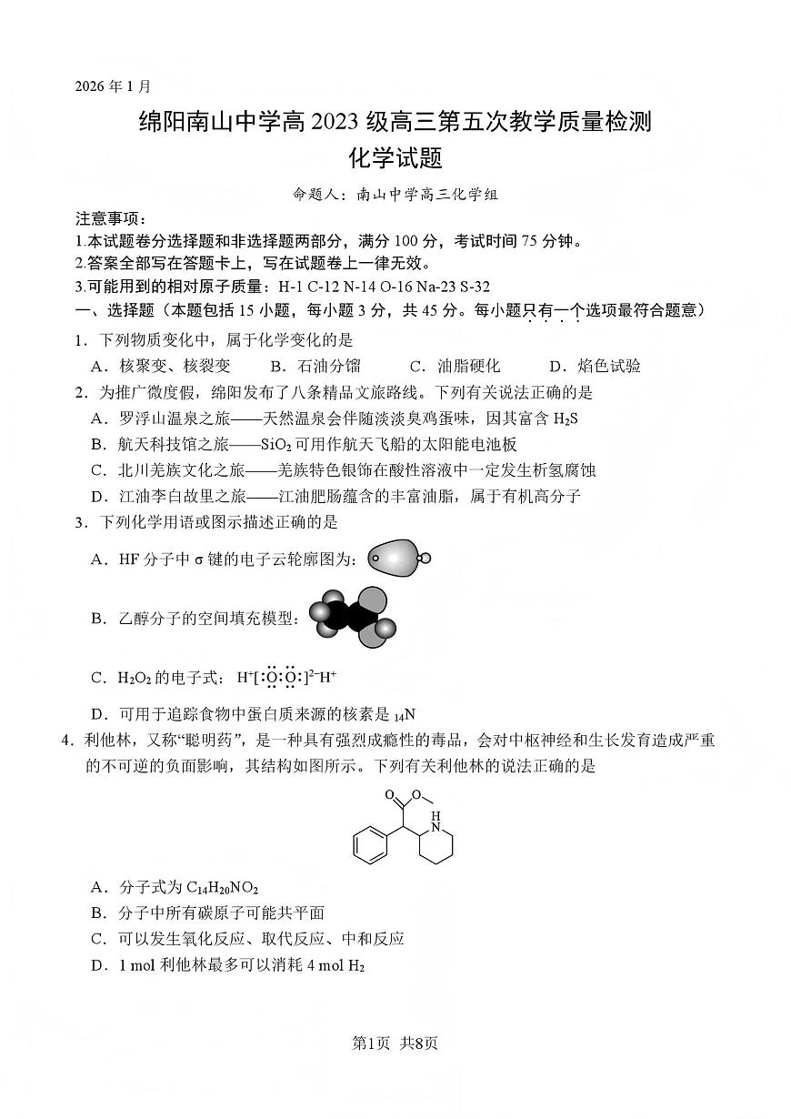 绵阳南山中学高2023级高三第五次教学质量检测化学第1页