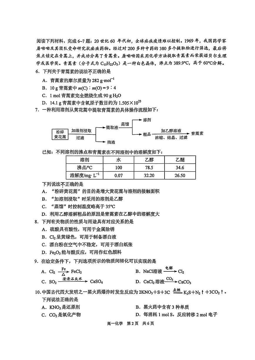 江苏省苏州市2024-2025学年高一上学期11月期中考试化学试题+答案第2页