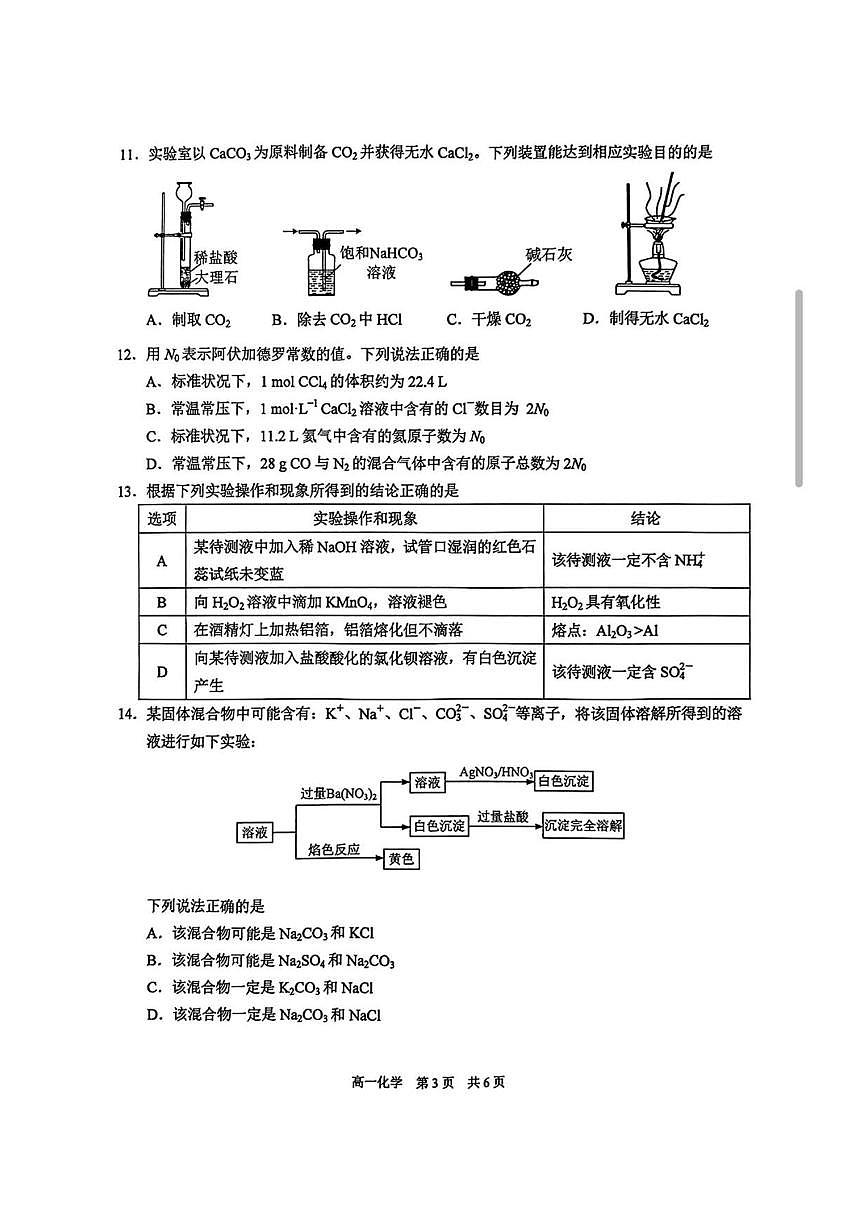 江苏省苏州市2024-2025学年高一上学期11月期中考试化学试题+答案第3页
