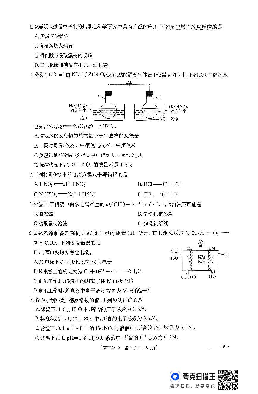 江西省部分高中2024-2025学年高二上学期12月联考化学试题第2页