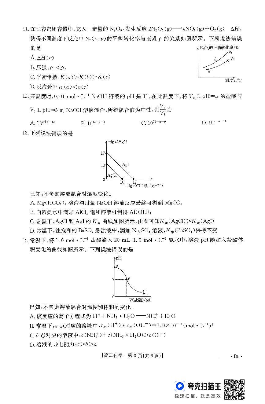 江西省部分高中2024-2025学年高二上学期12月联考化学试题第3页