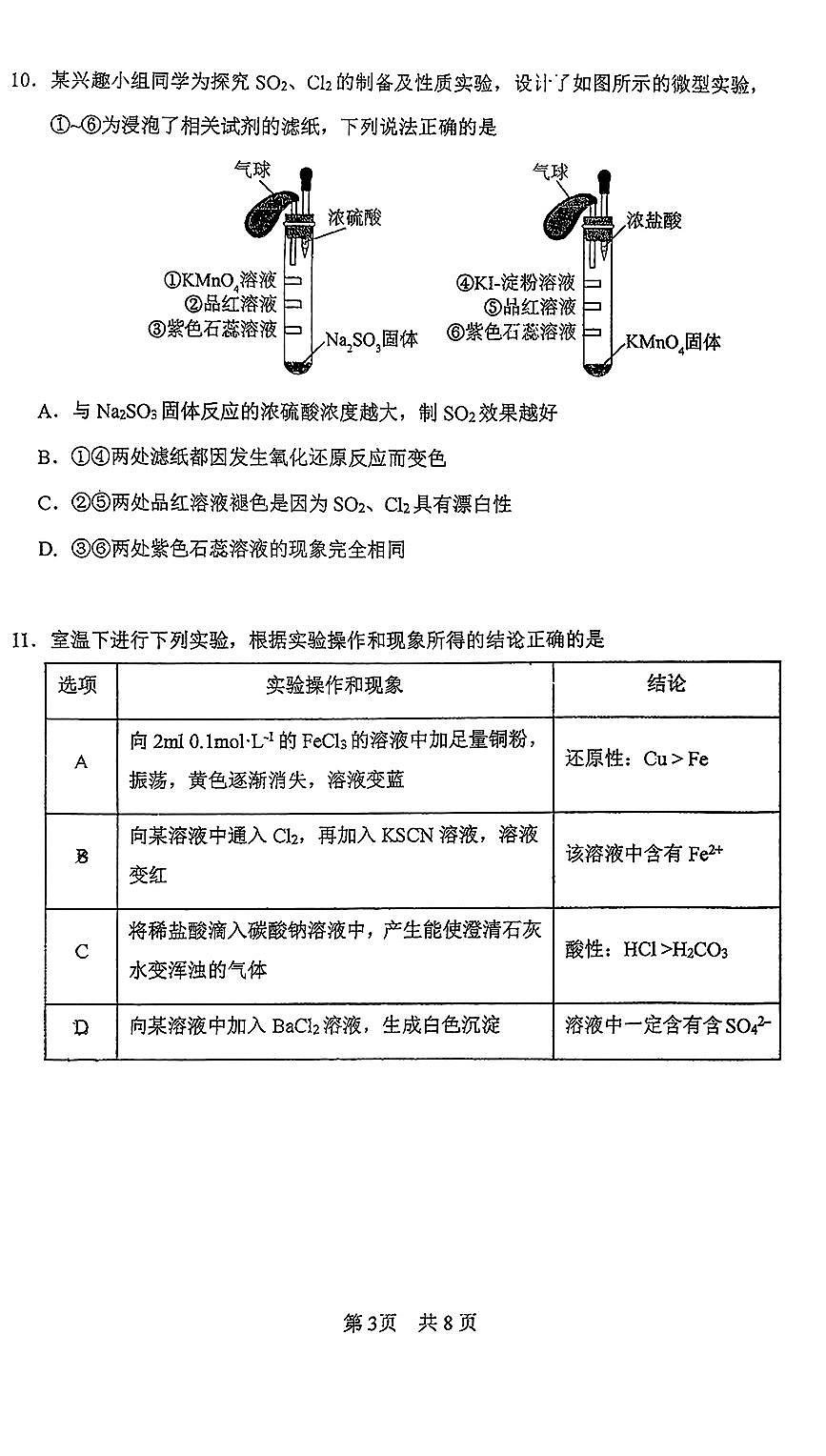 2026北京一零一中高一上1月统练二化学试卷第3页