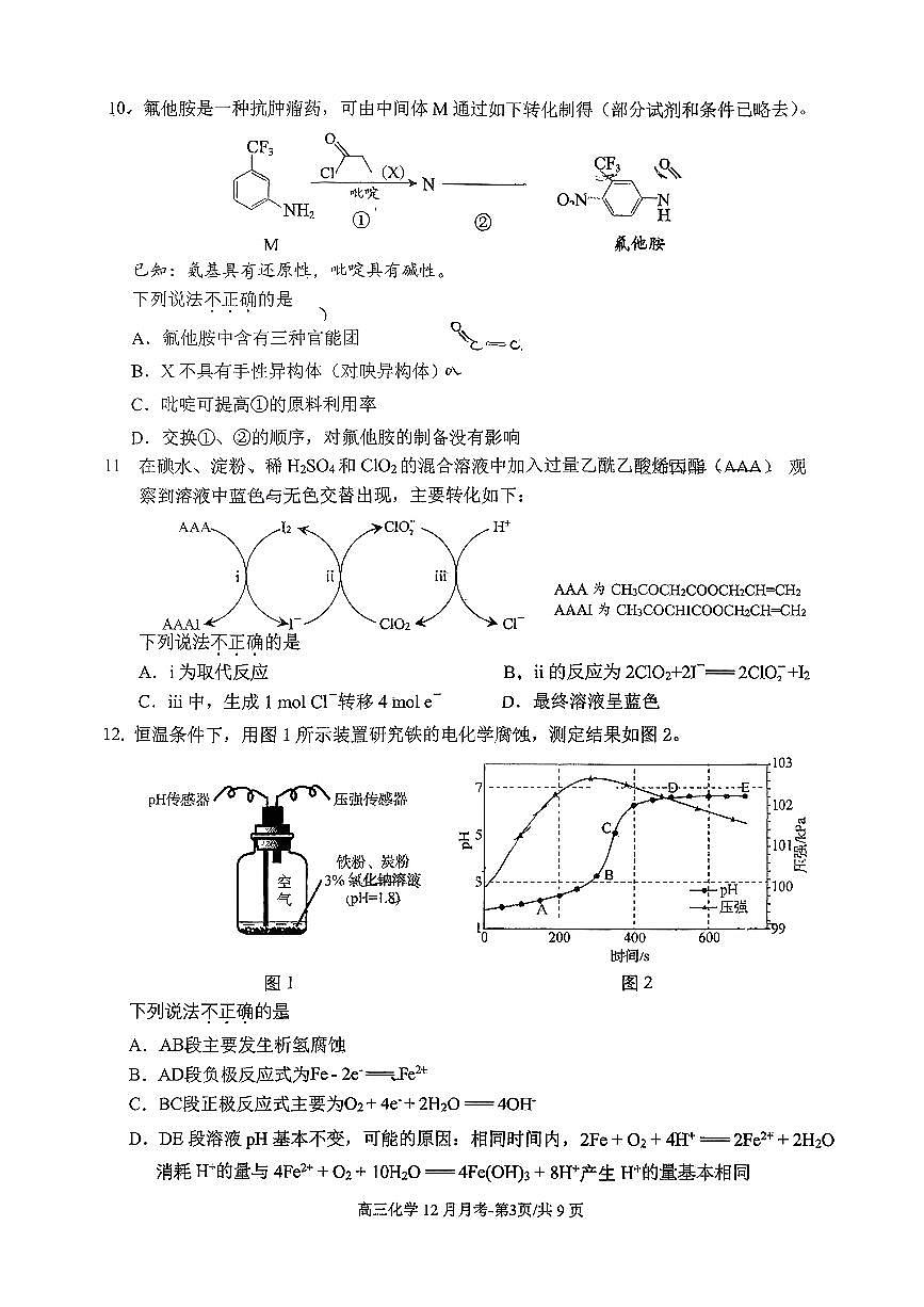 2025北京八一学校高三上12月月化学试卷第3页