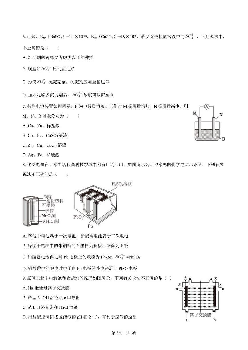 2025-2026学年北京市回民学校高二（上）月考化学（12月份）（含答案）试卷第2页