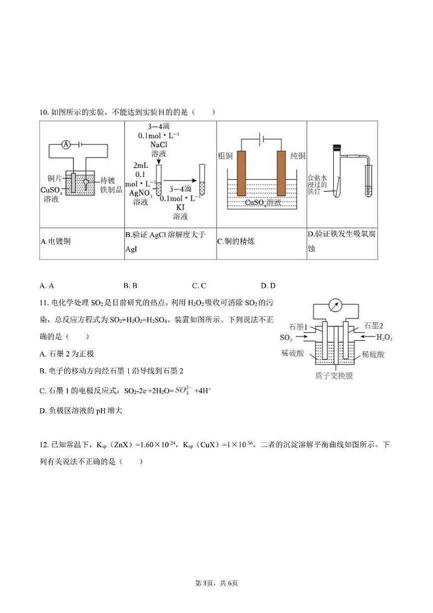 2025-2026学年北京市回民学校高二（上）月考化学（12月份）（含答案）试卷第3页