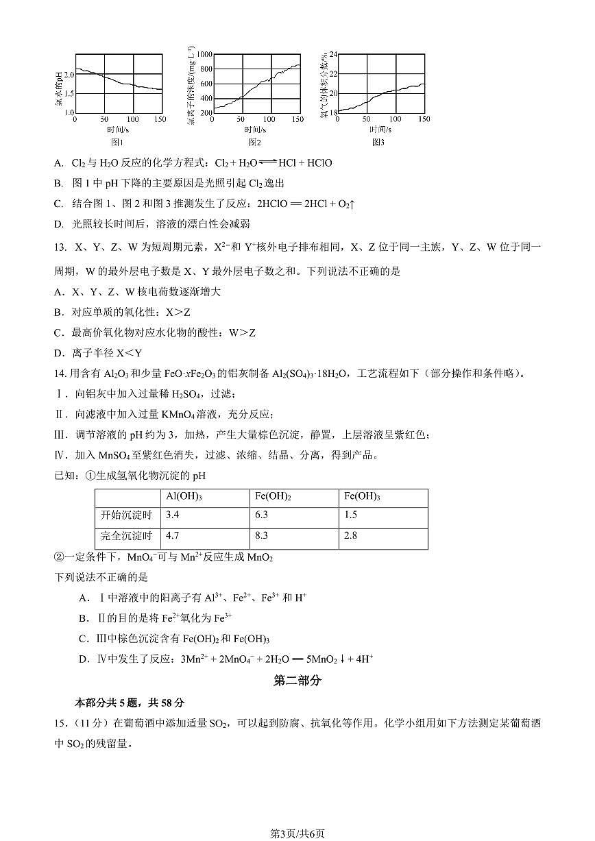2024北京北京中学高一上12月月考化学试卷第3页