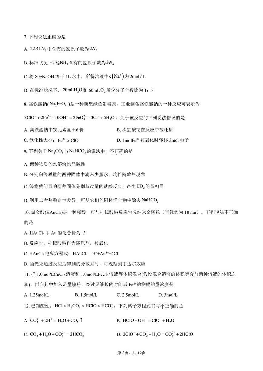北京市广渠门中学2025-2026学年高一上学期12月月考化学试题（含答案）第2页