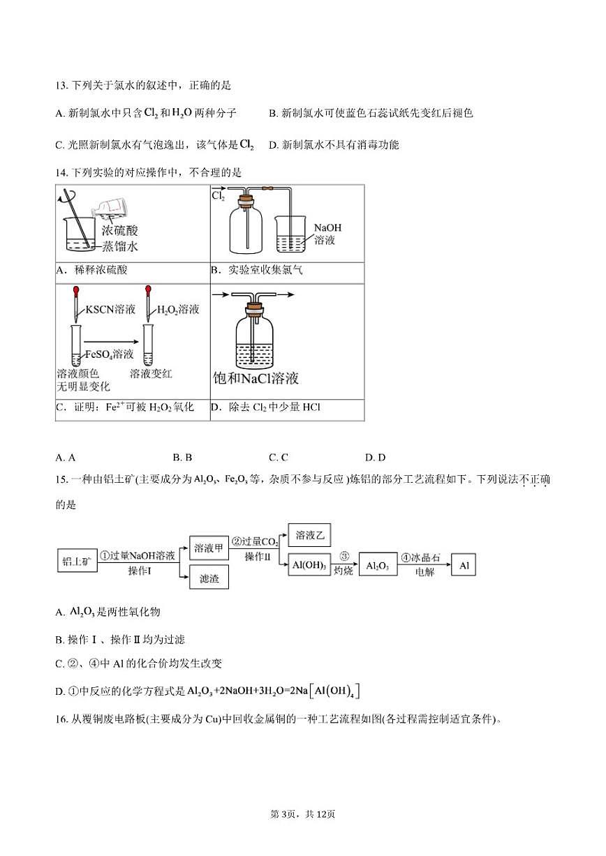 北京市广渠门中学2025-2026学年高一上学期12月月考化学试题（含答案）第3页