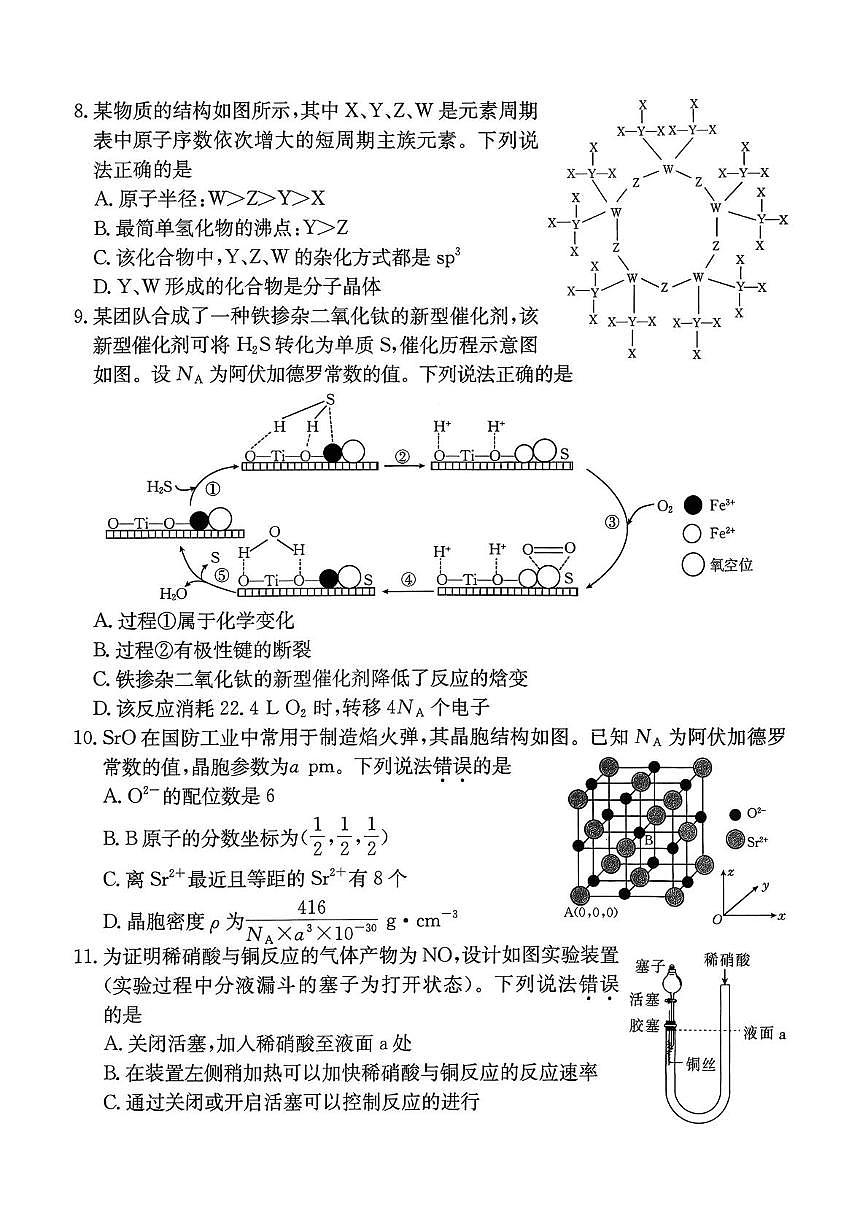 河北名校协作体2026届高三上学期一模化学试题第3页