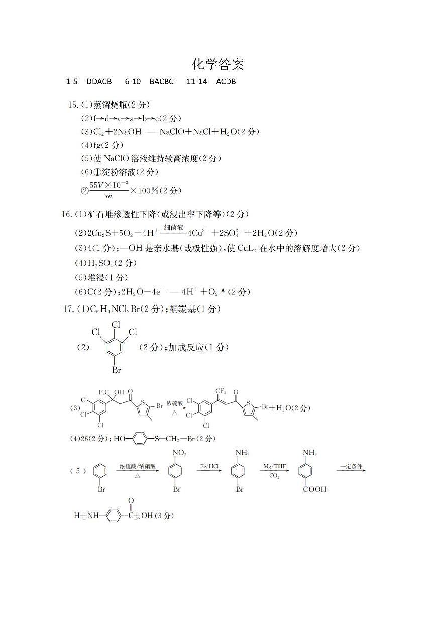 河北名校协作体2026届高三上学期一模化学答案第1页