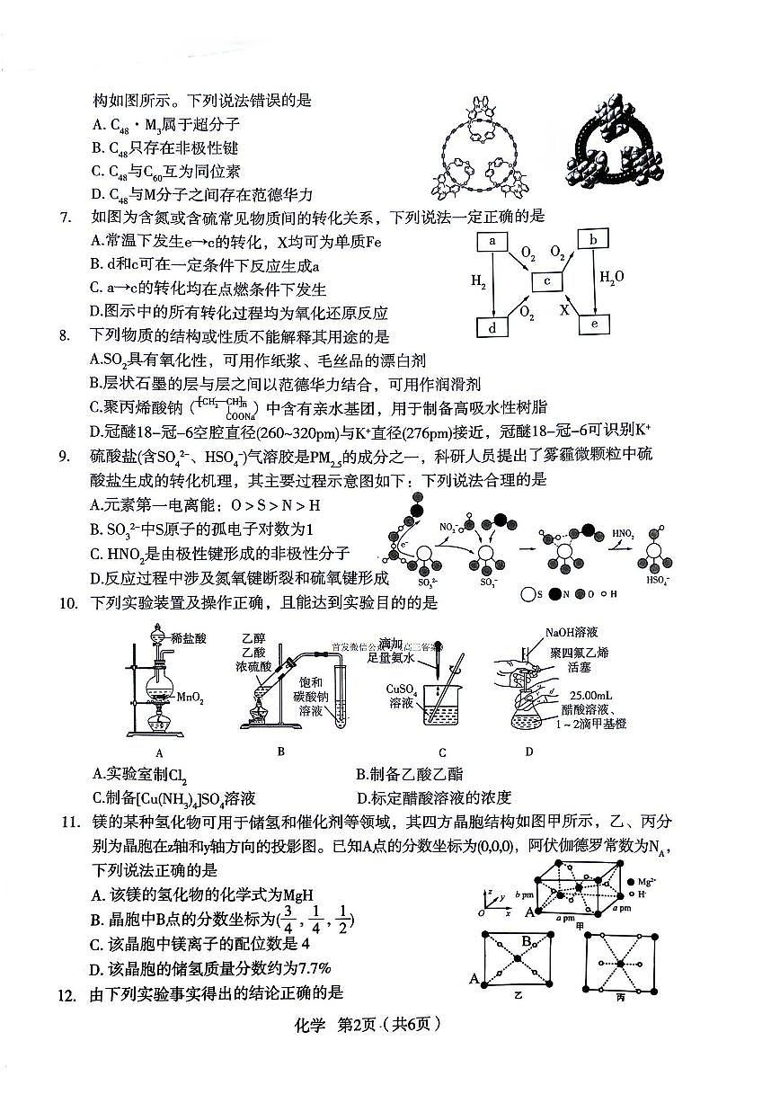 2025-2026学年宝鸡高考一模化学试题无答案第2页