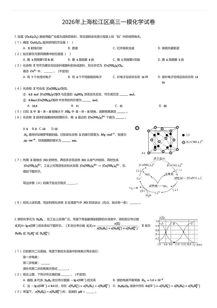 2026年上海松江区高三一模化学试卷（有答案解析）第1页