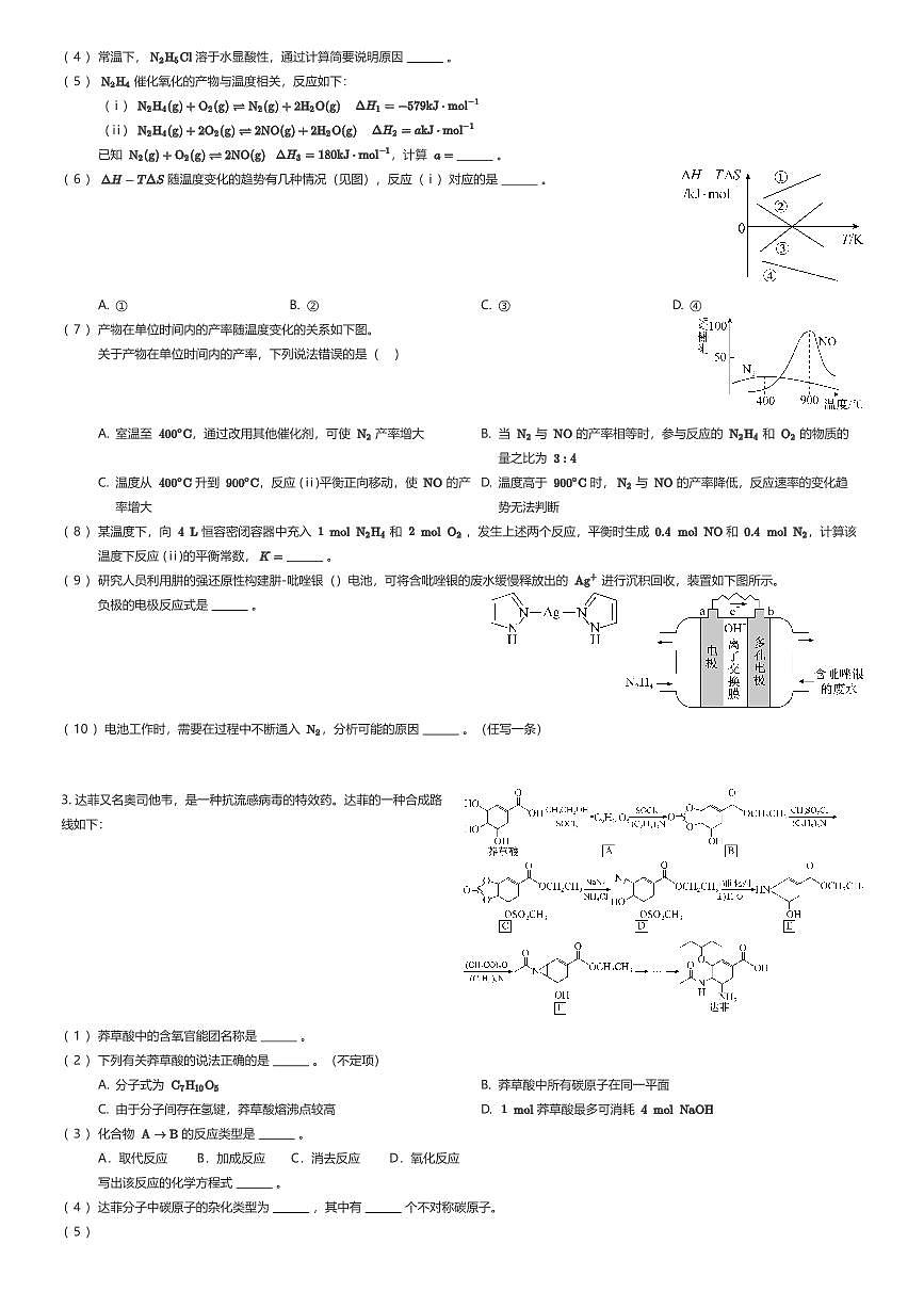 2026年上海松江区高三一模化学试卷（有答案解析）第2页