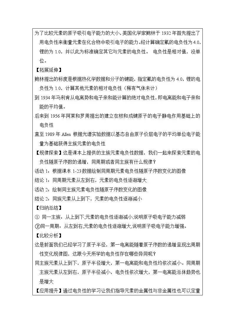 人教版高中化学选修2 物质结构与性质1.2原子结构与元素的性质表格式教案第2页