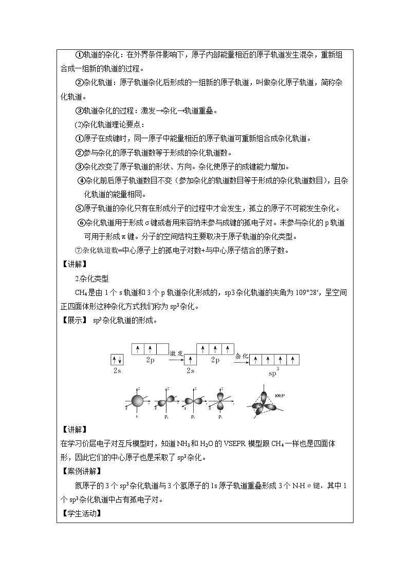 人教版高中化学选修2 物质结构与性质2.2《分子的空间结构表格式教案第2页