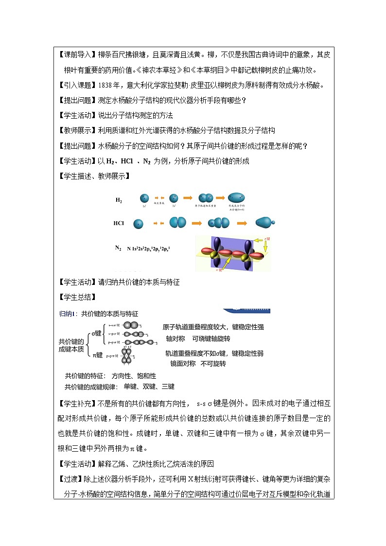 人教版高中化学选修2 物质结构与性质第2章 整理与提升表格式教案第2页