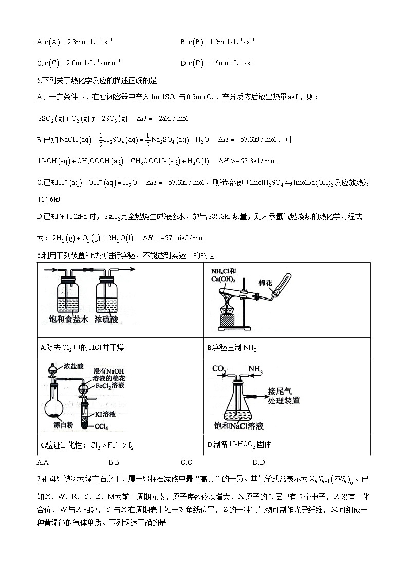 重庆市巴蜀中学校2023-2024学年高一下学期7月期末考试化学试题第2页