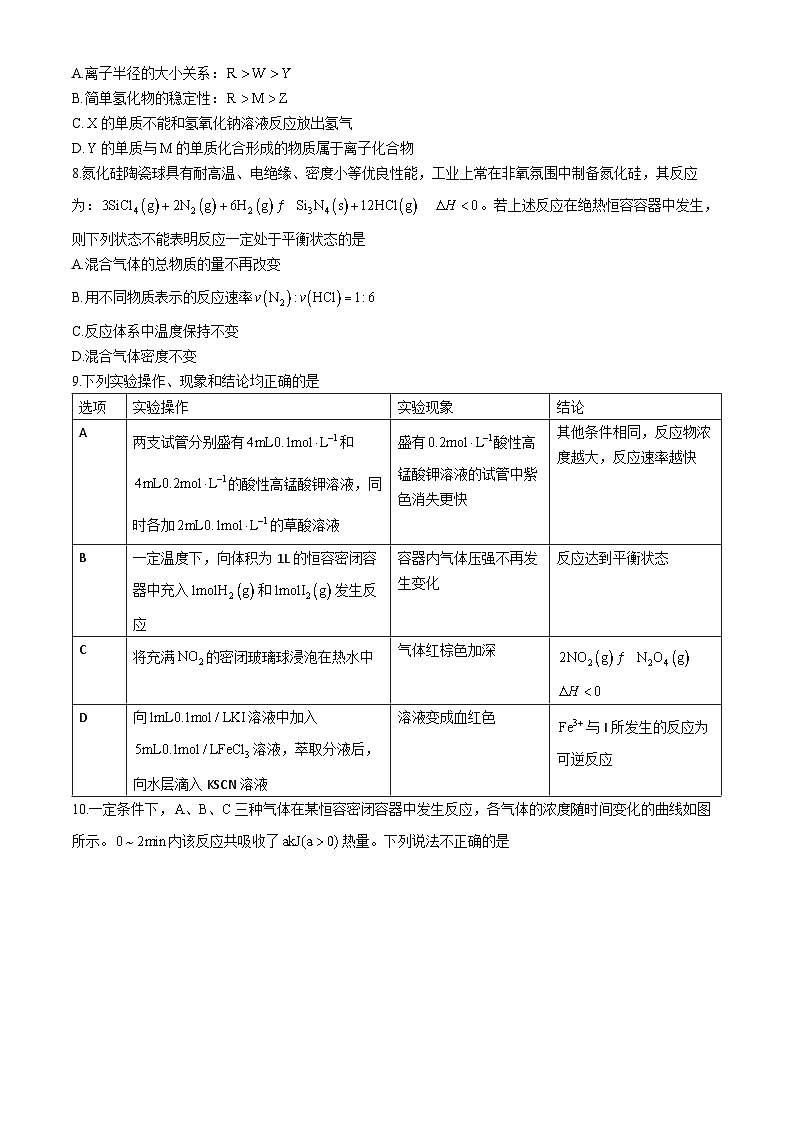 重庆市巴蜀中学校2023-2024学年高一下学期7月期末考试化学试题第3页