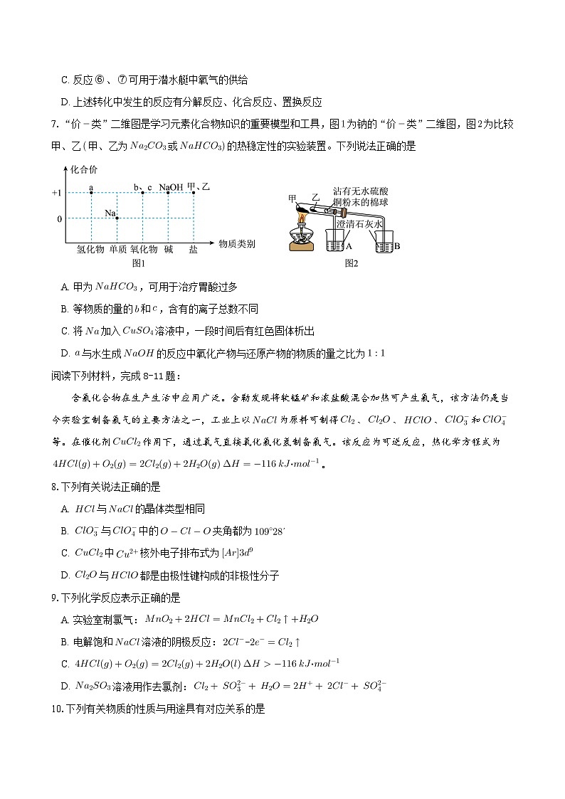 重庆市长寿中学校2024-2025学年高一上学期12月月考化学试题第3页