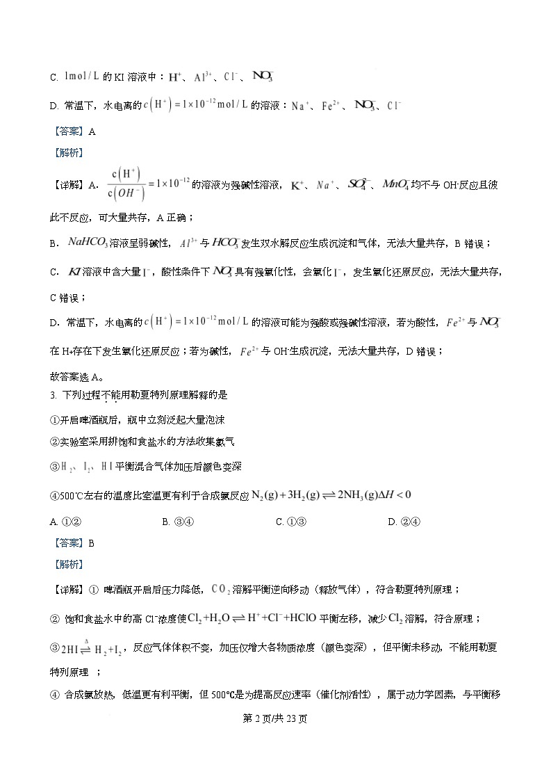 安徽省合肥市第一中学2025-2026学年高二上学期11月期中化学试题 Word版含解析第2页