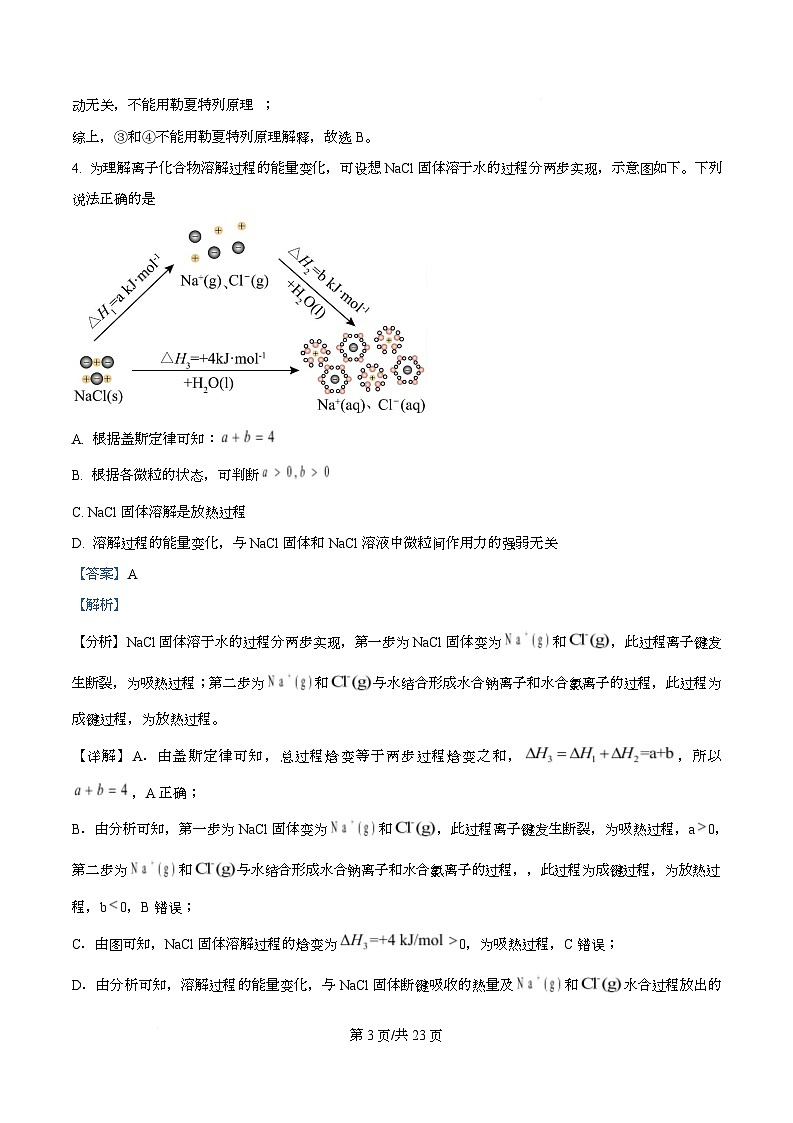 安徽省合肥市第一中学2025-2026学年高二上学期11月期中化学试题 Word版含解析第3页