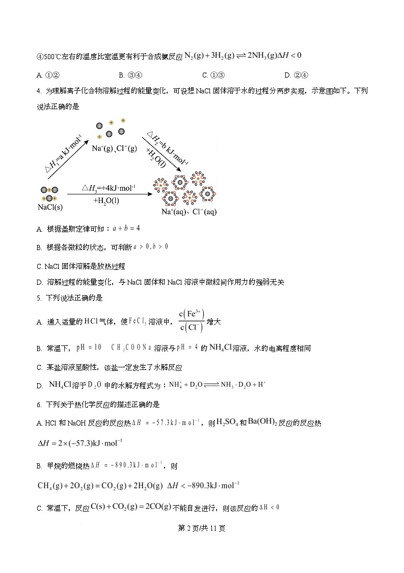 安徽省合肥市第一中学2025-2026学年高二上学期11月期中化学试题（原卷版）第2页