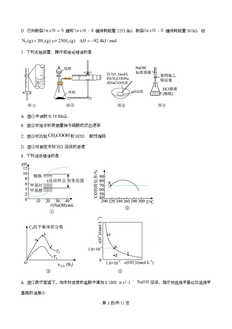 安徽省合肥市第一中学2025-2026学年高二上学期11月期中化学试题（原卷版）第3页