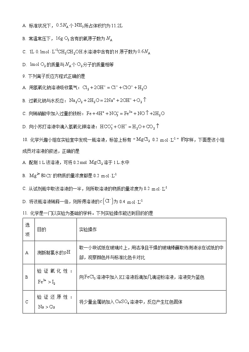 安徽省合肥市第七中学2025-2026学年高一上学期12月月考 化学试题（原卷版）第3页