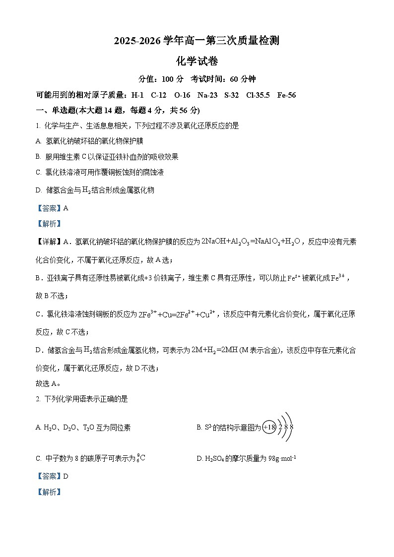 安徽省合肥市第七中学2025-2026学年高一上学期12月月考 化学试题 Word版含解析第1页
