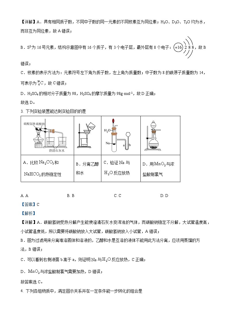 安徽省合肥市第七中学2025-2026学年高一上学期12月月考 化学试题 Word版含解析第2页