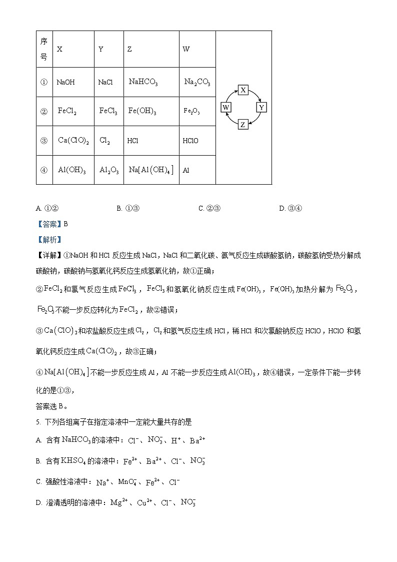 安徽省合肥市第七中学2025-2026学年高一上学期12月月考 化学试题 Word版含解析第3页