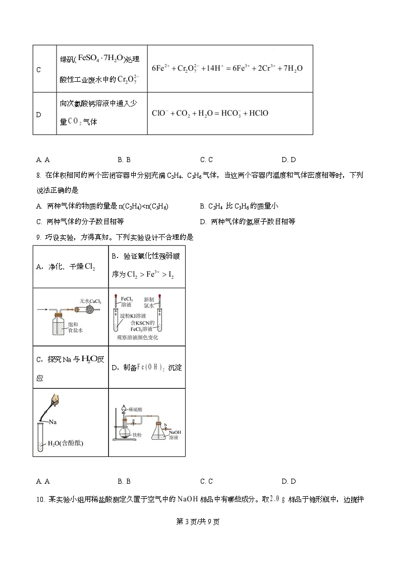 安徽省合肥市第六中学2025-2026学年高一上学期第三次教学检测化学试题（原卷版）第3页