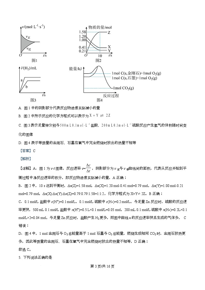 安徽省合肥市第八中学2025-2026学年高二上学期11月期中模拟卷化学试题 Word版含解析第3页