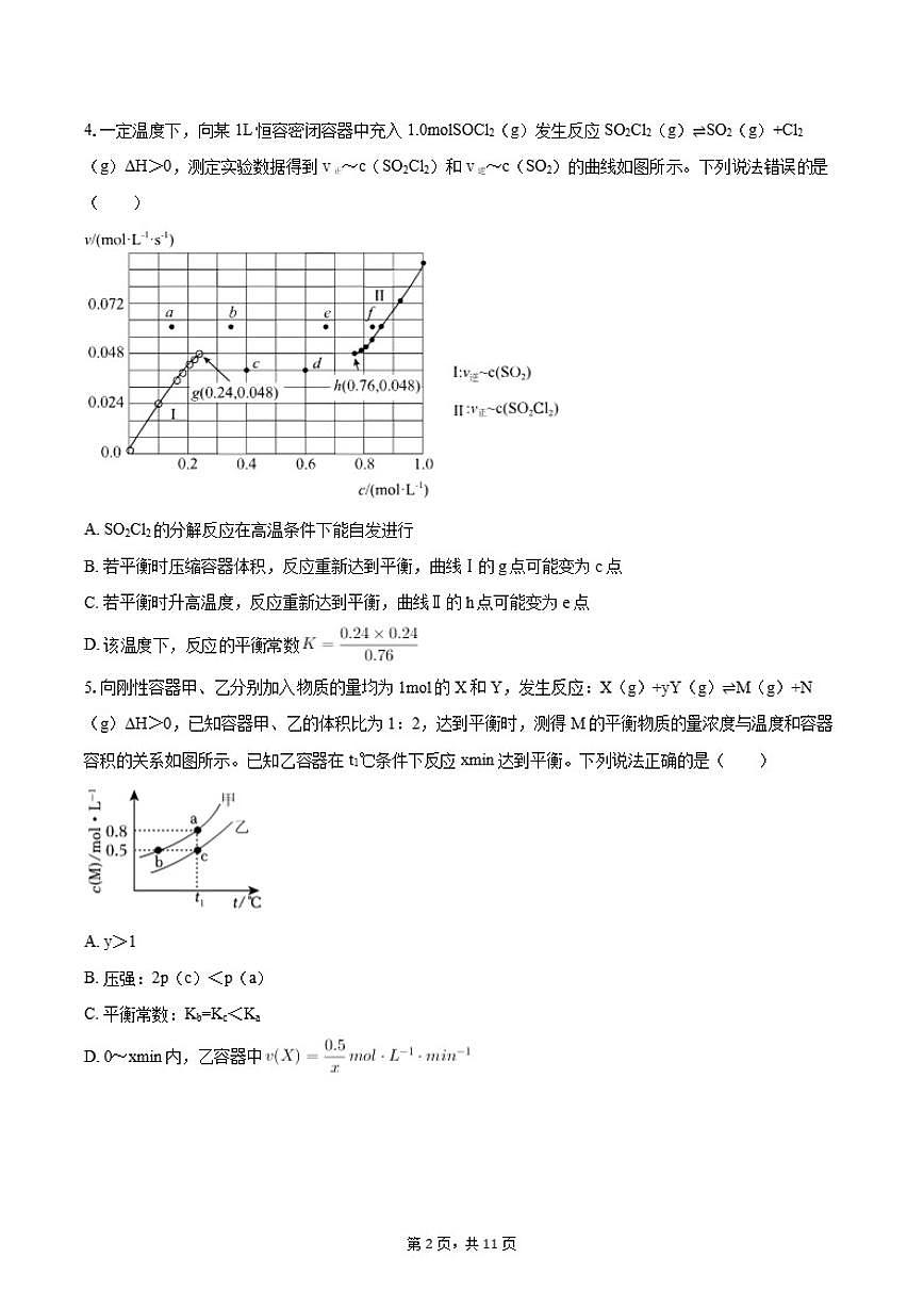 2024-2025学年吉林省松原市五校高二（上）期末化学（含答案）试卷第2页