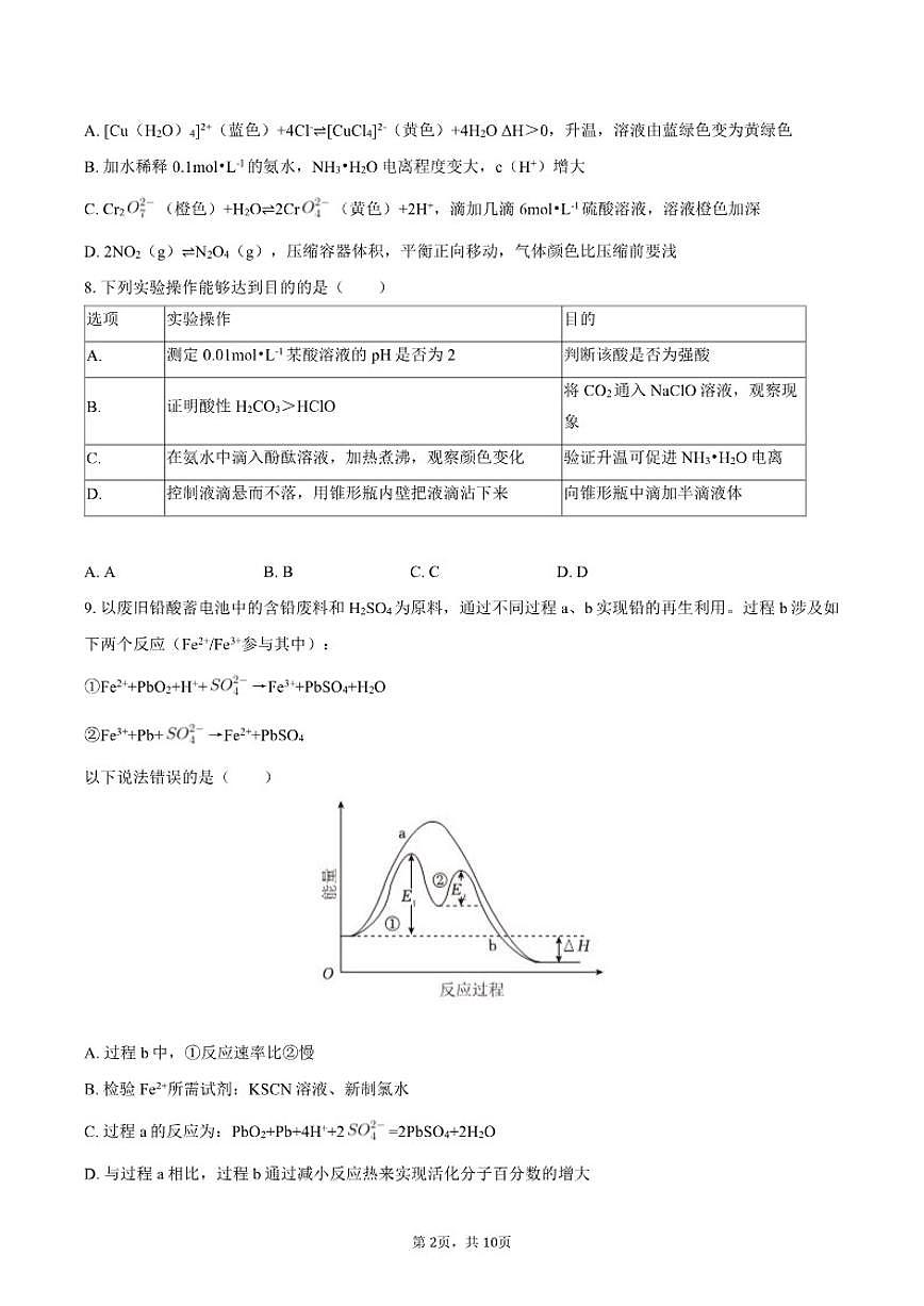 2025-2026学年湖北省武汉市部分重点中学高二（上）期中化学（含答案）试卷第2页