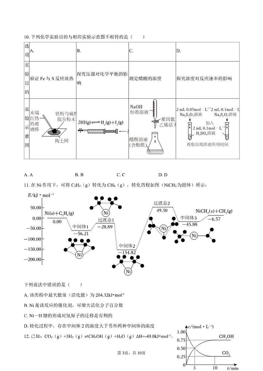 2025-2026学年湖北省武汉市部分重点中学高二（上）期中化学（含答案）试卷第3页