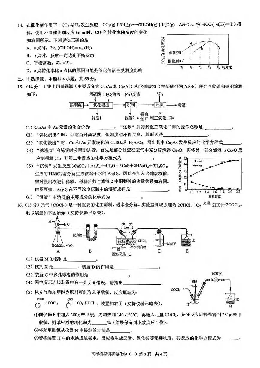 2026届重庆市高三上学期康德高考模拟调研考试（一）化学试题（含答案）第3页