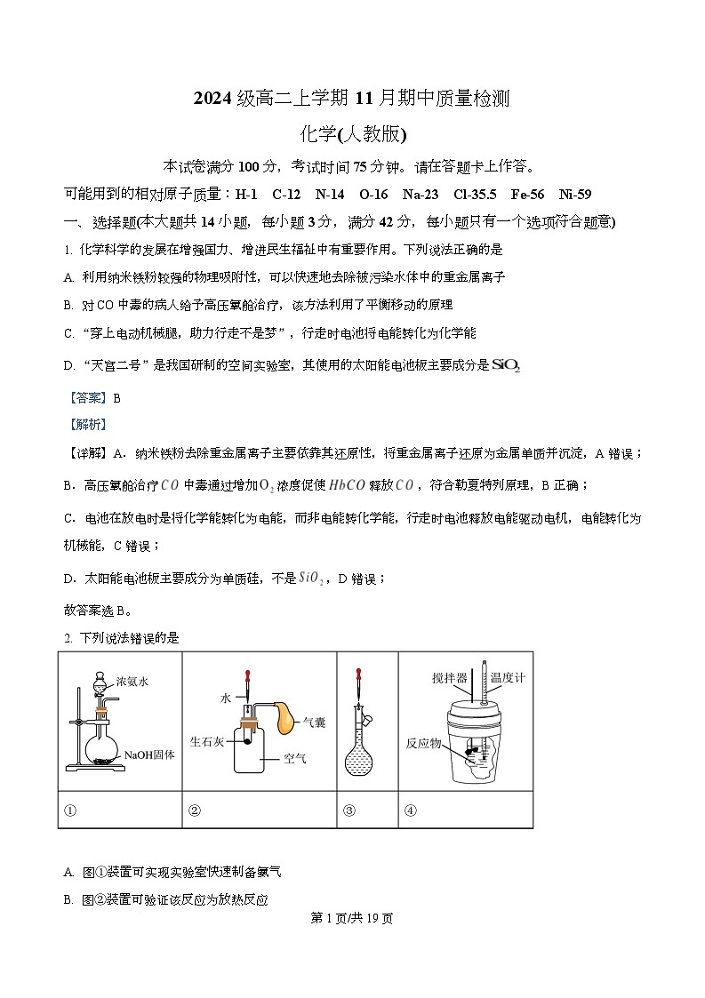 安徽省A10联盟2025-2026学年高二上学期期中化学试题  Word版含解析第1页