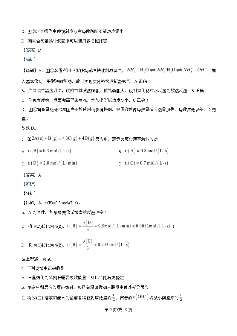 安徽省A10联盟2025-2026学年高二上学期期中化学试题  Word版含解析第2页