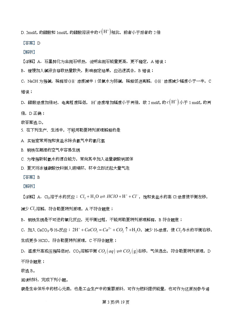 安徽省A10联盟2025-2026学年高二上学期期中化学试题  Word版含解析第3页