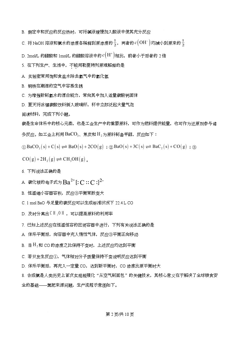 安徽省A10联盟2025-2026学年高二上学期期中化学试题  Word版无答案第2页