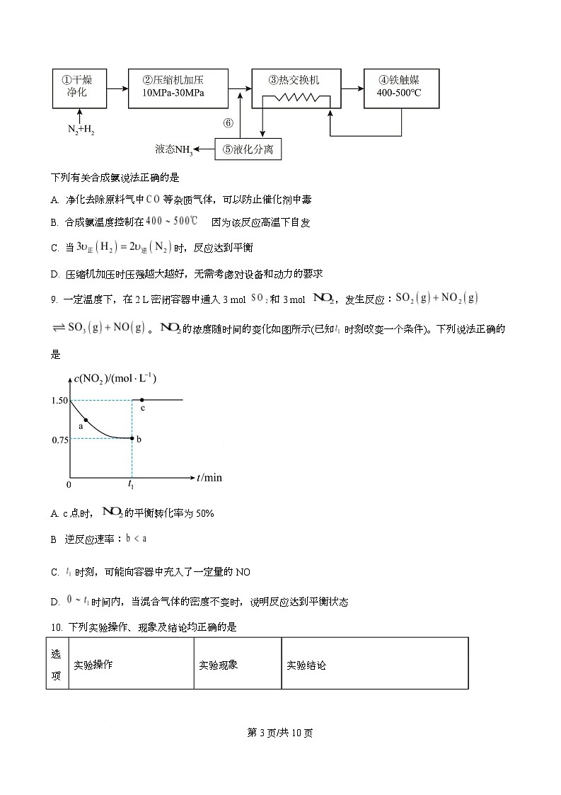 安徽省A10联盟2025-2026学年高二上学期期中化学试题  Word版无答案第3页