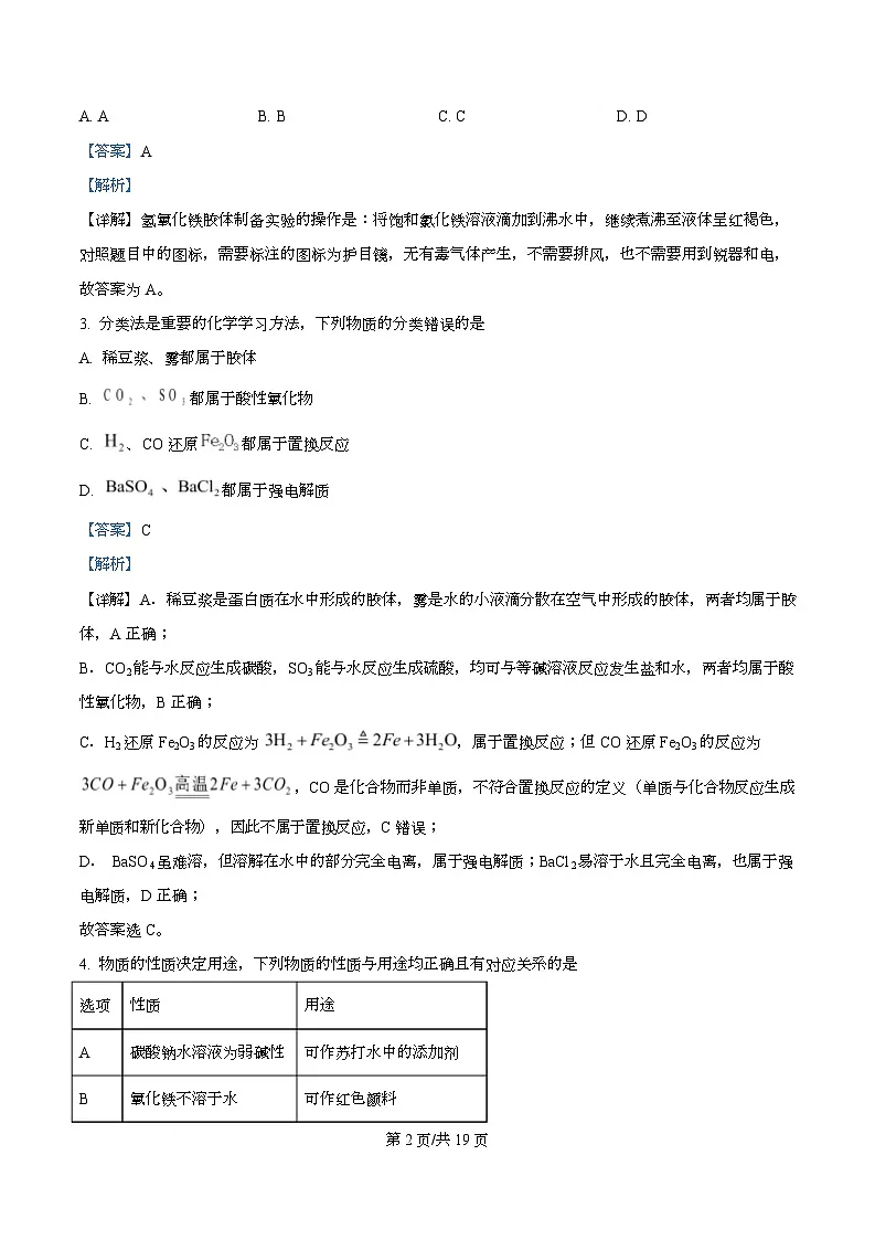 安徽A10联盟2025-2026学年高一上学期12月联考化学试卷（鲁科版） Word版含解析第2页