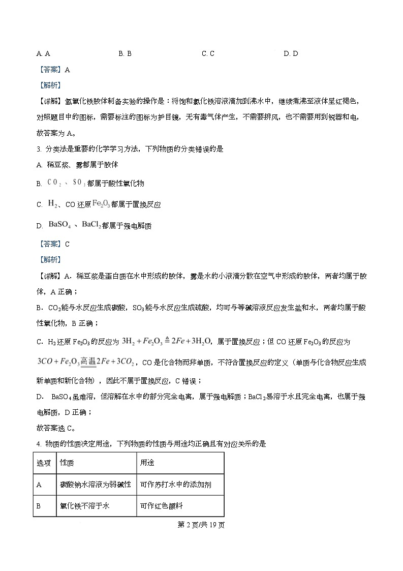 安徽A10联盟2025-2026学年高一上学期12月联考化学试卷（鲁科版） Word版含解析第2页