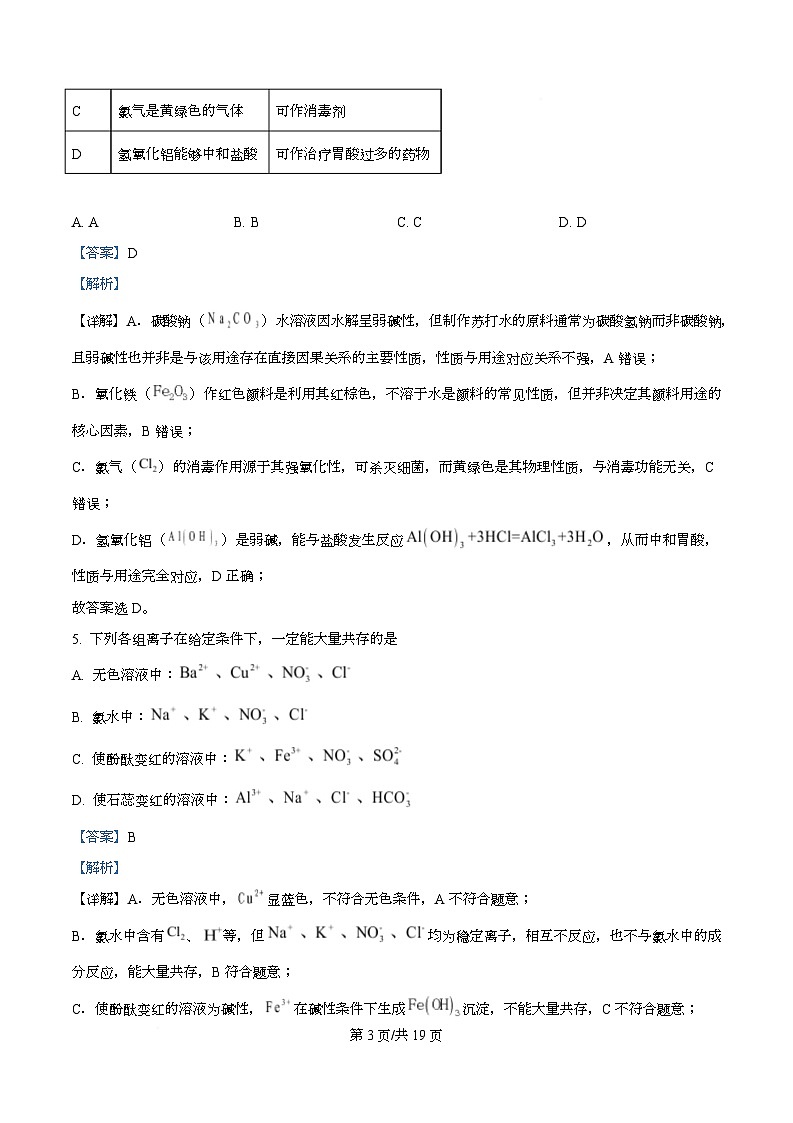 安徽A10联盟2025-2026学年高一上学期12月联考化学试卷（鲁科版） Word版含解析第3页