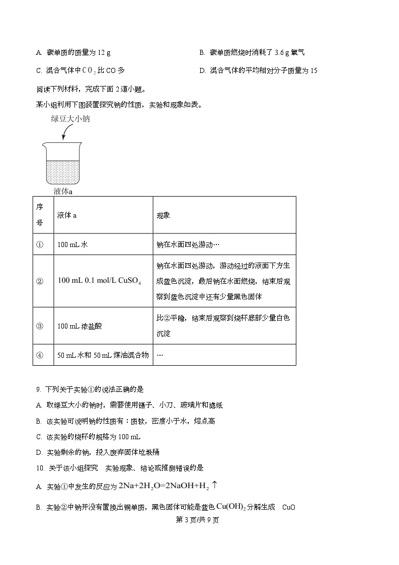 安徽A10联盟2025-2026学年高一上学期12月联考化学试卷（鲁科版） Word版无答案第3页
