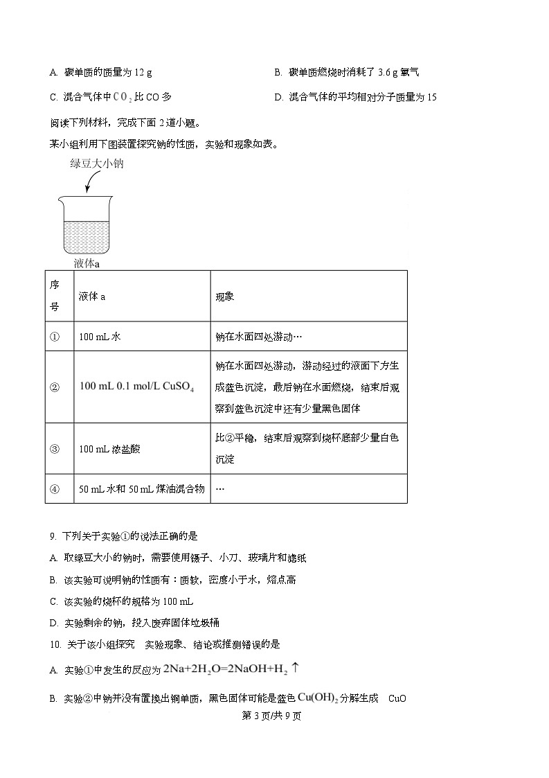 安徽A10联盟2025-2026学年高一上学期12月联考化学试卷（鲁科版） Word版无答案第3页