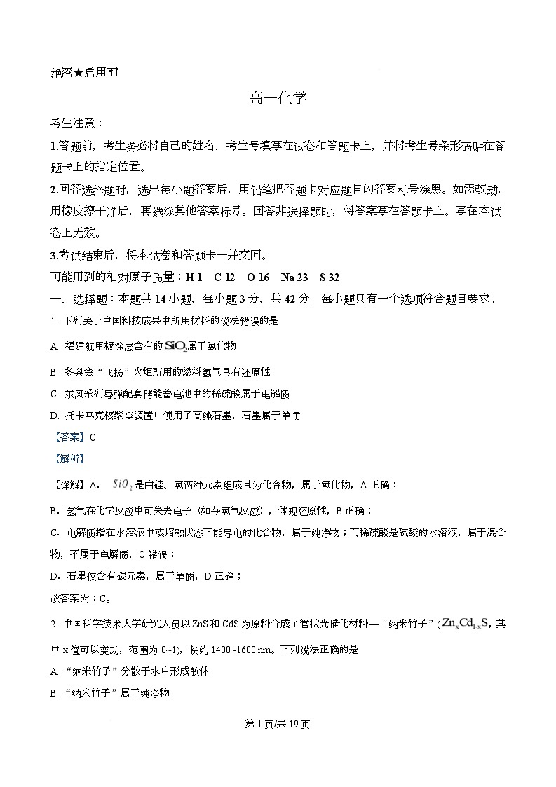 安徽省部分学校联考2025-2026学年高一上学期12月月考 化学试题  Word版含解析第1页