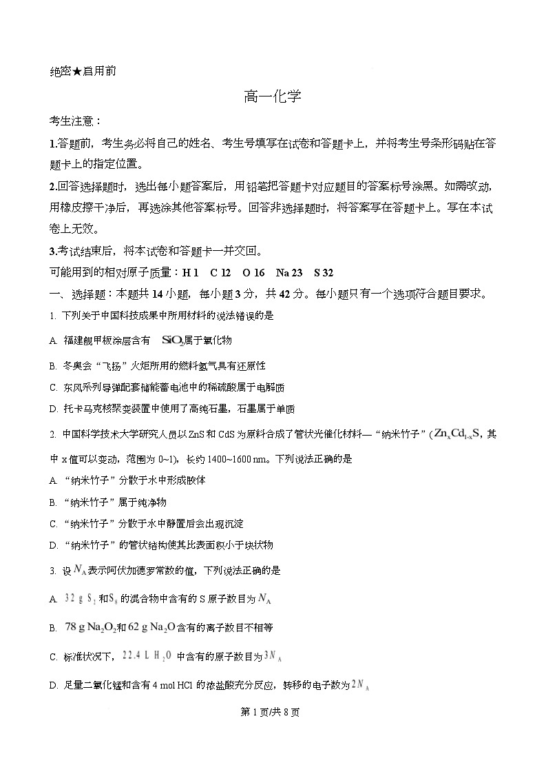 安徽省部分学校联考2025-2026学年高一上学期12月月考 化学试题  Word版无答案第1页